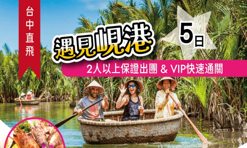 (越竹航空QH) (精選版) 遇見峴港-中越峴港 天空之城 峴港 巴拿山 黃金橋 纜車 樂園 會安漫遊 迦南島5天